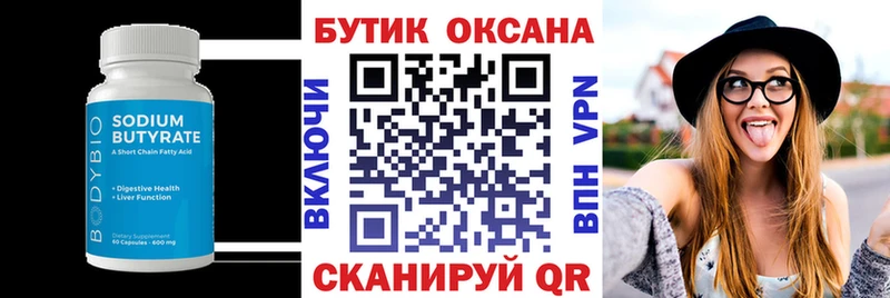 Бутират 1.4BDO  Купить где  Короча 